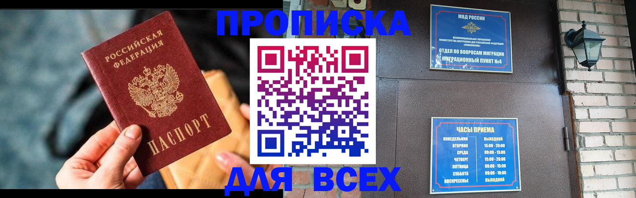 купить прописку в Краснодарском крае